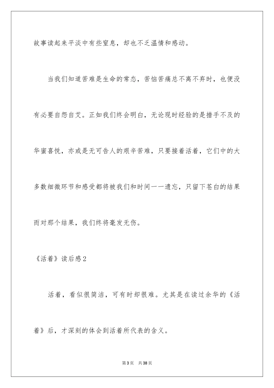 2024《活着》读后感_38_第3页