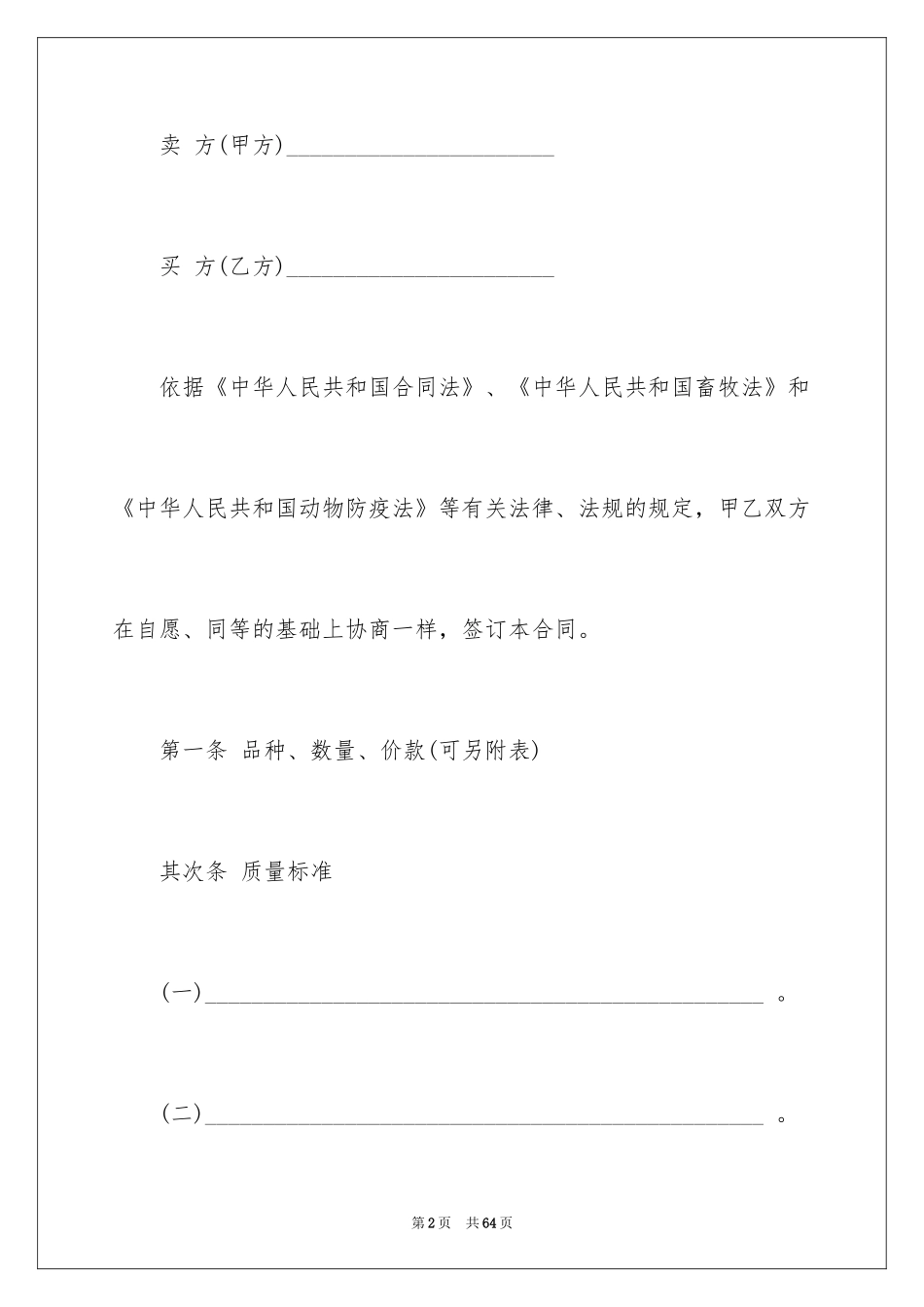 2024买卖合同_1752_第2页