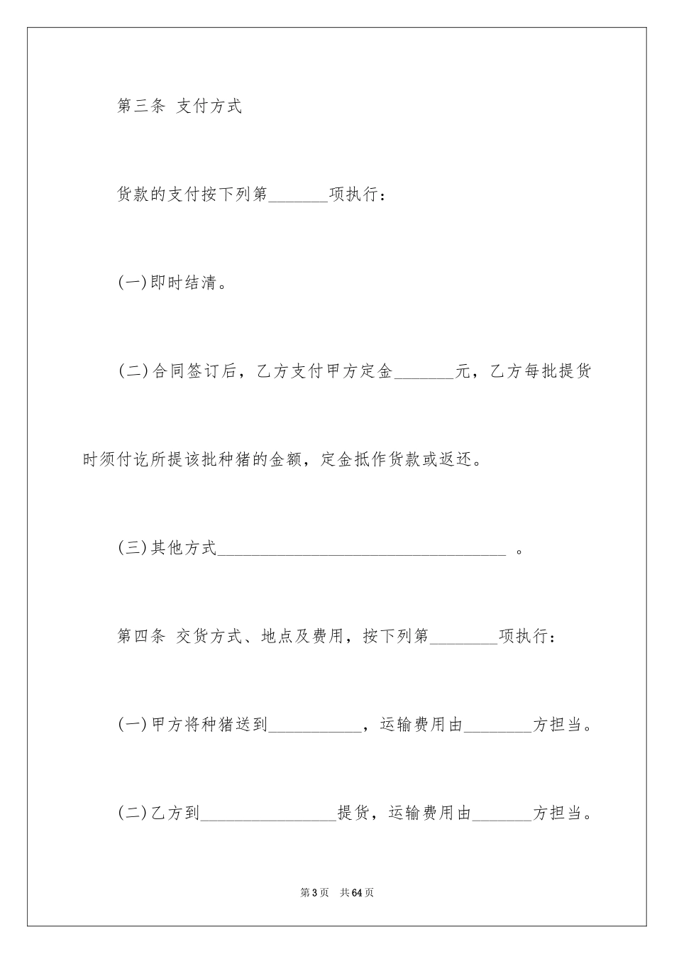 2024买卖合同_1752_第3页