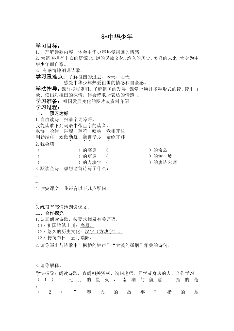 《中华少年》教学设计_第1页