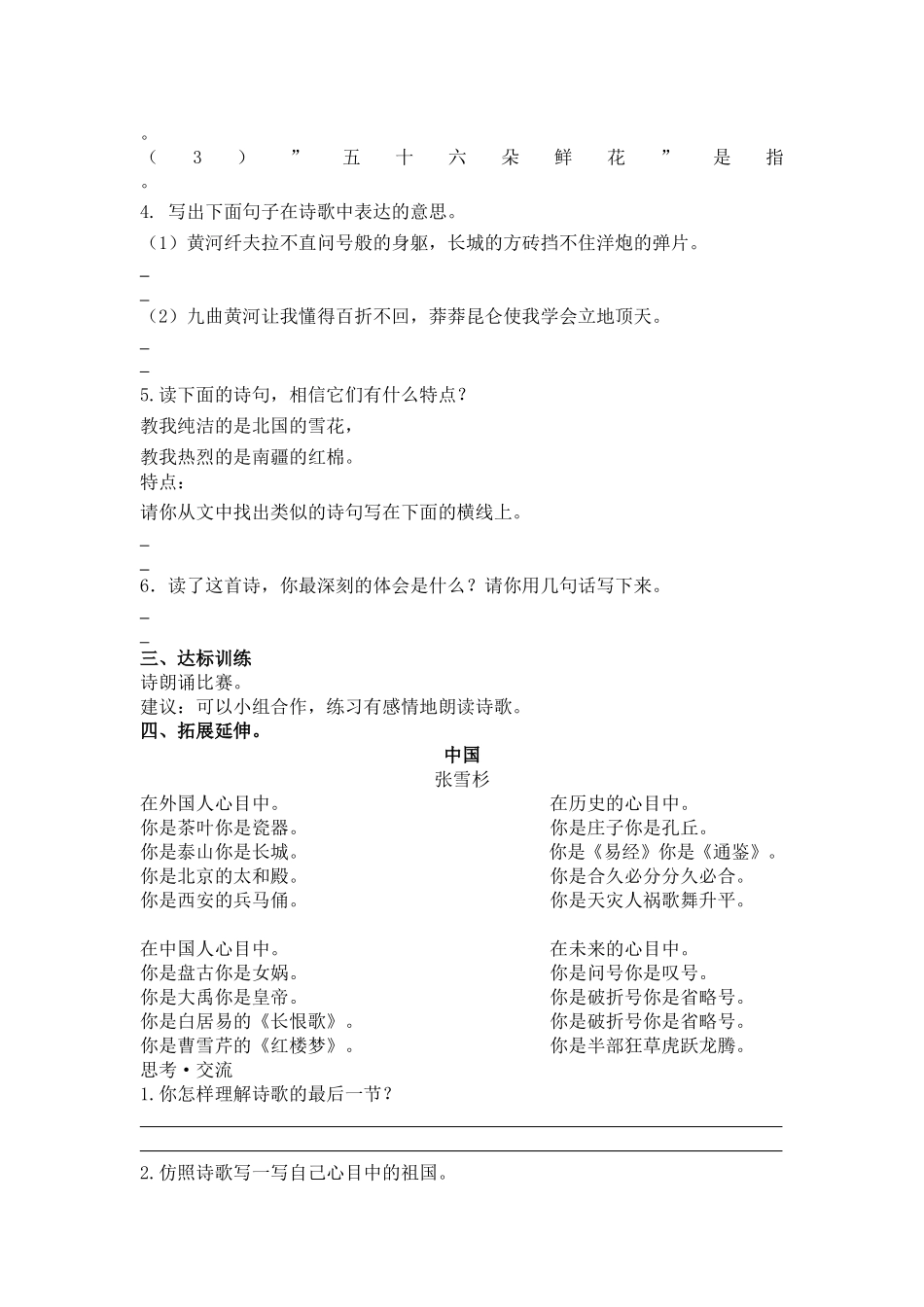 《中华少年》教学设计_第2页