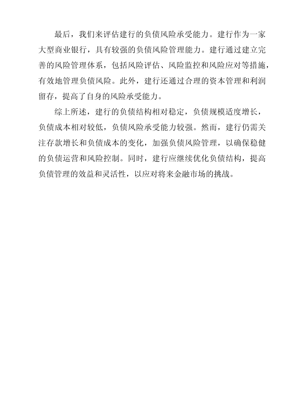 建行负债分析报告_第2页