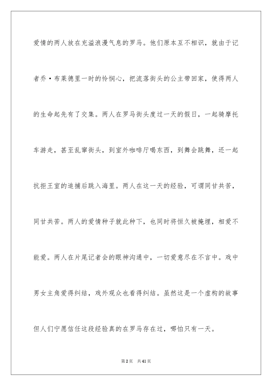 2024《罗马假日》电影观后感_第2页