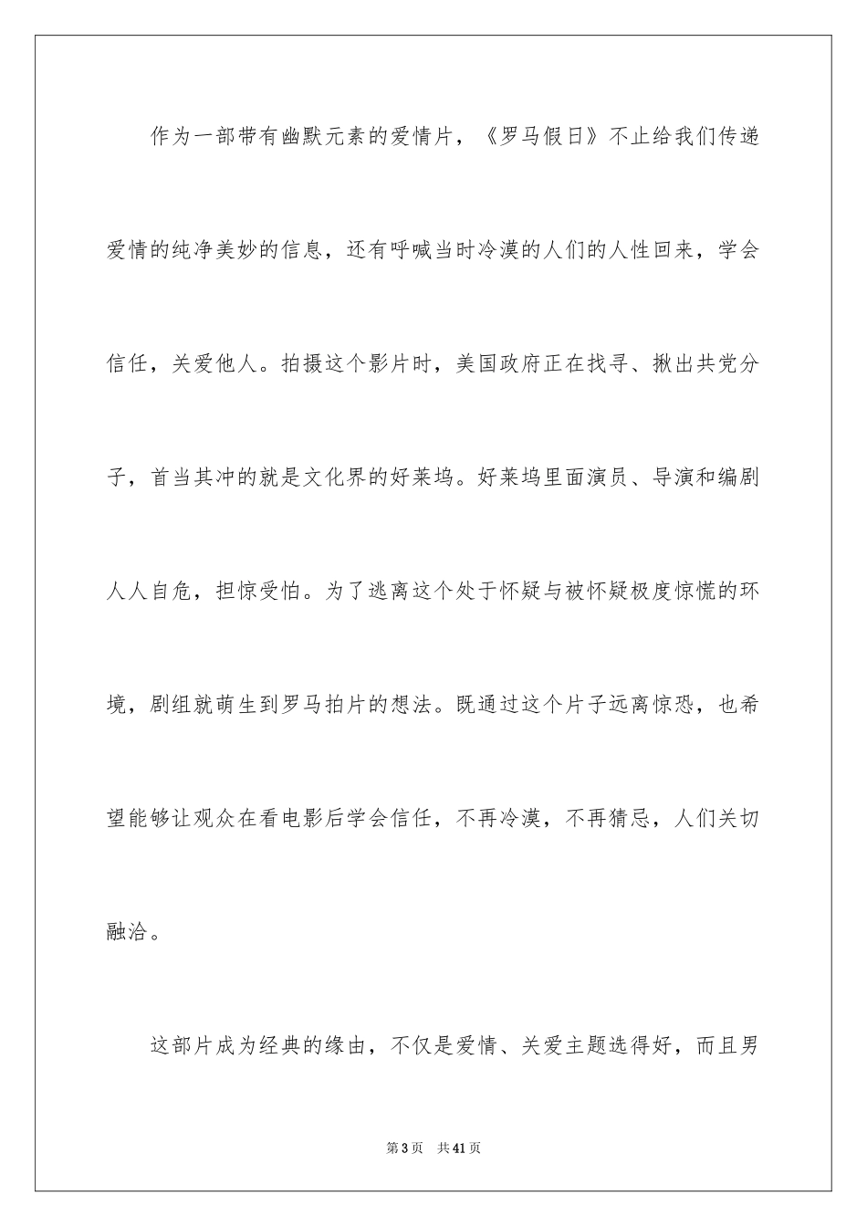 2024《罗马假日》电影观后感_第3页