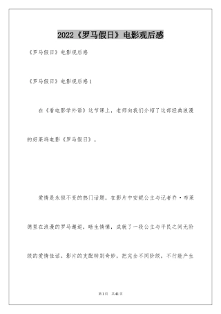 2024《罗马假日》电影观后感