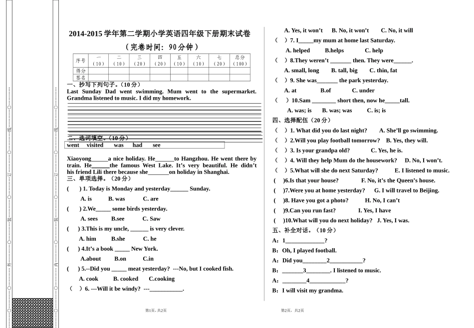 外研社-英语-四【下】期末卷-魏巍_第1页