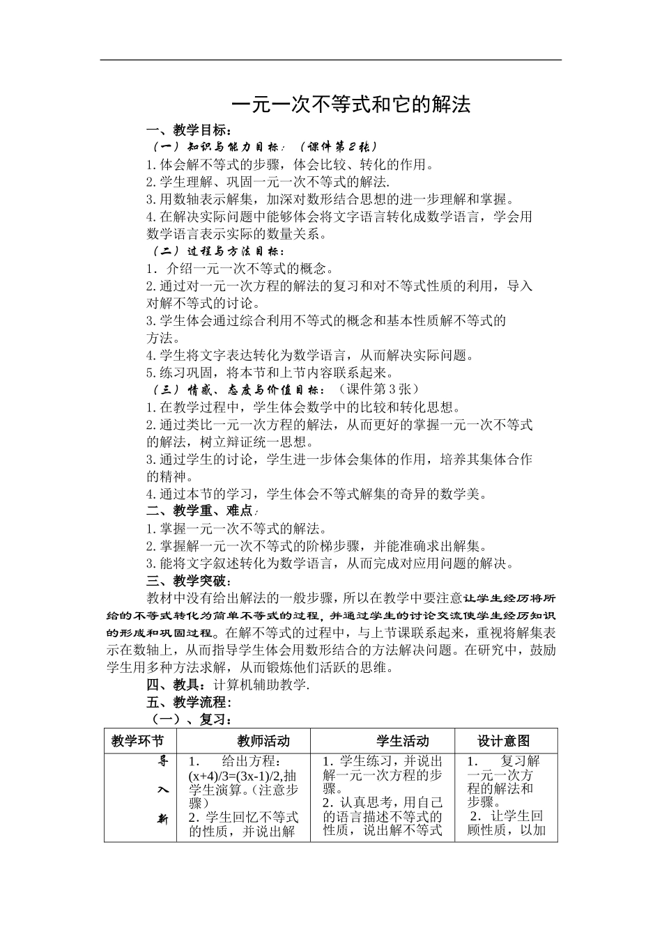 一元一次不等式和它的解法_第1页