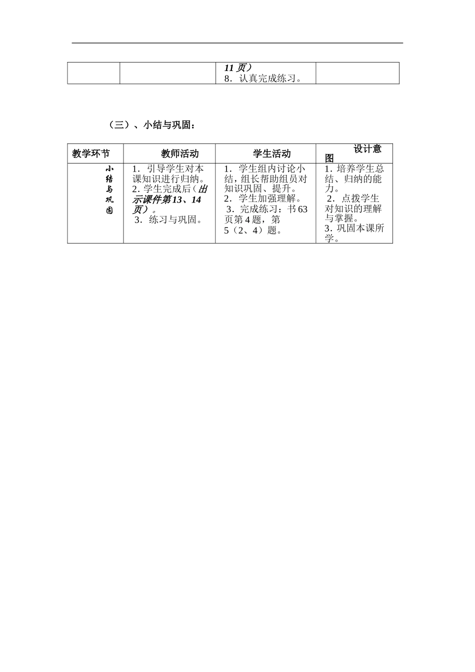 一元一次不等式和它的解法_第3页