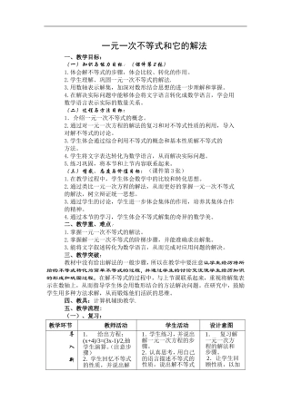 一元一次不等式和它的解法