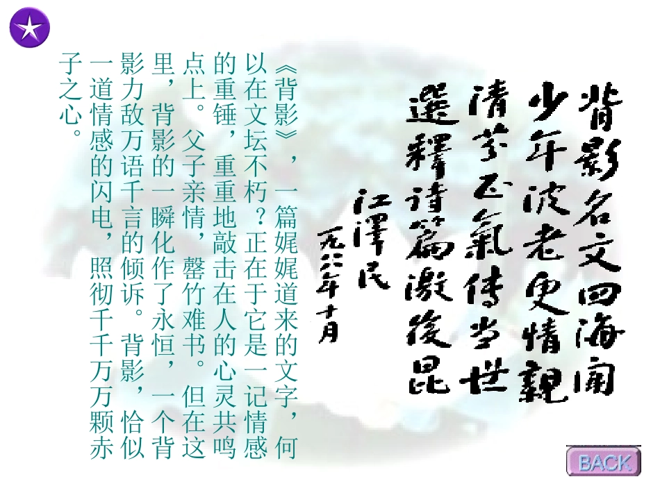 【精品课件】第1课背影_第3页