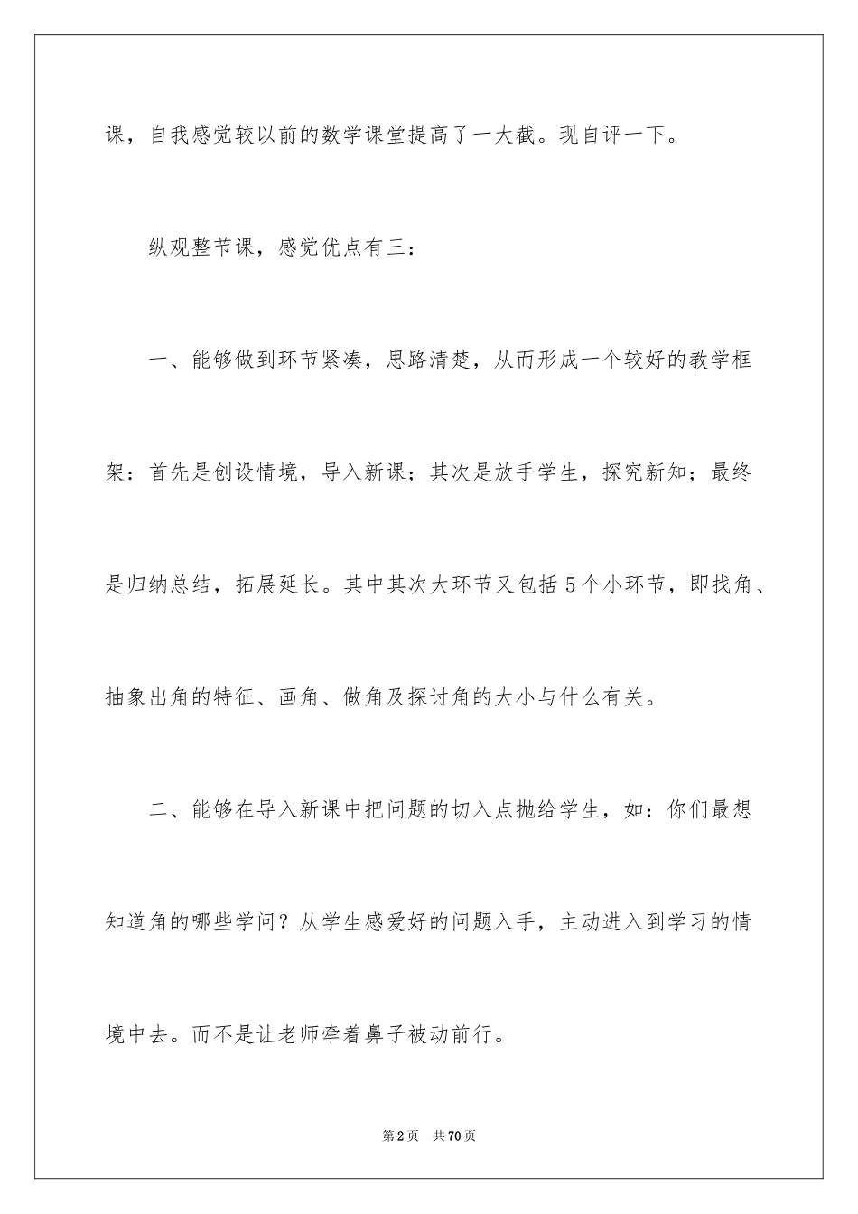 2024《角的认识》教学反思_1_第2页