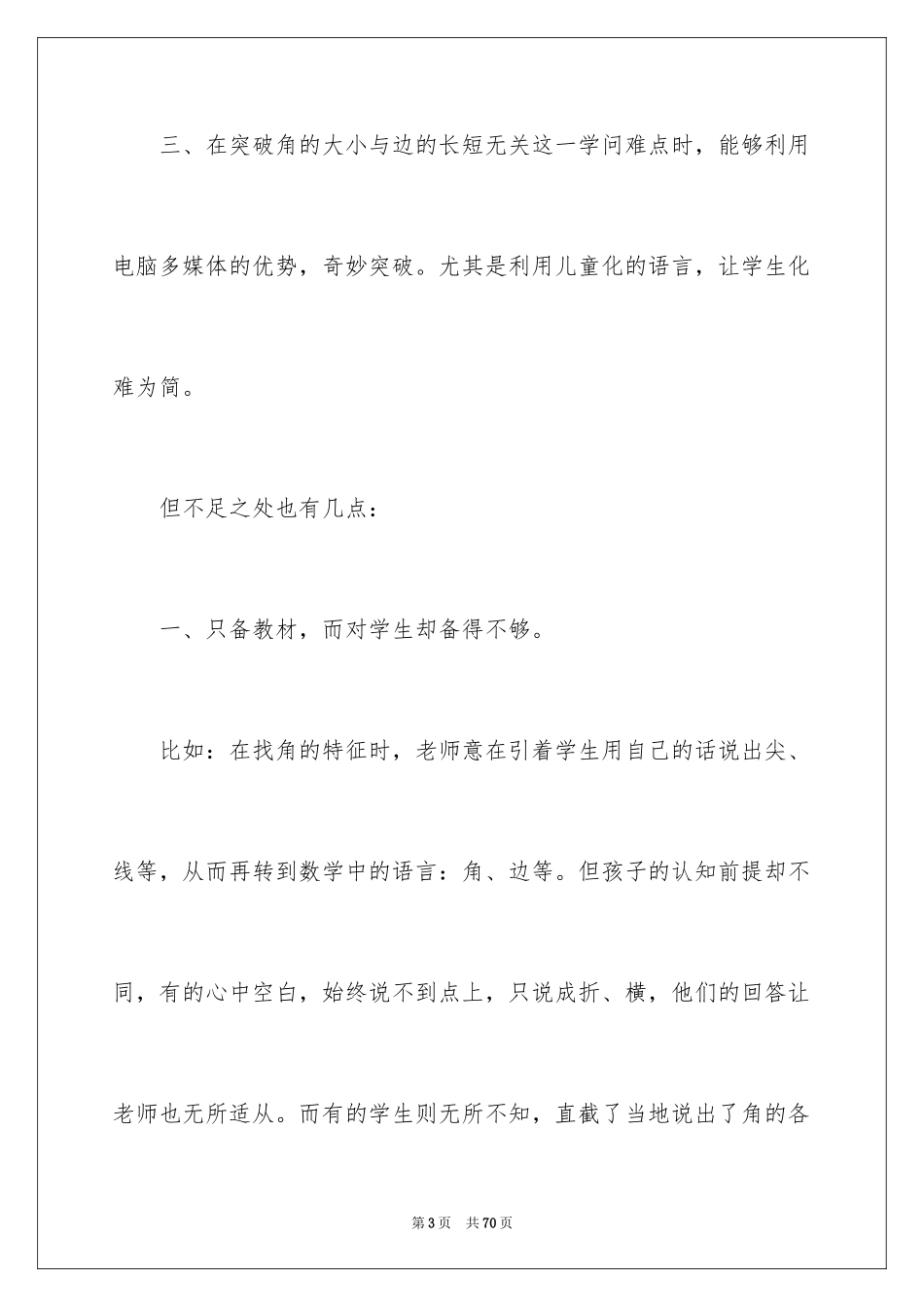 2024《角的认识》教学反思_1_第3页