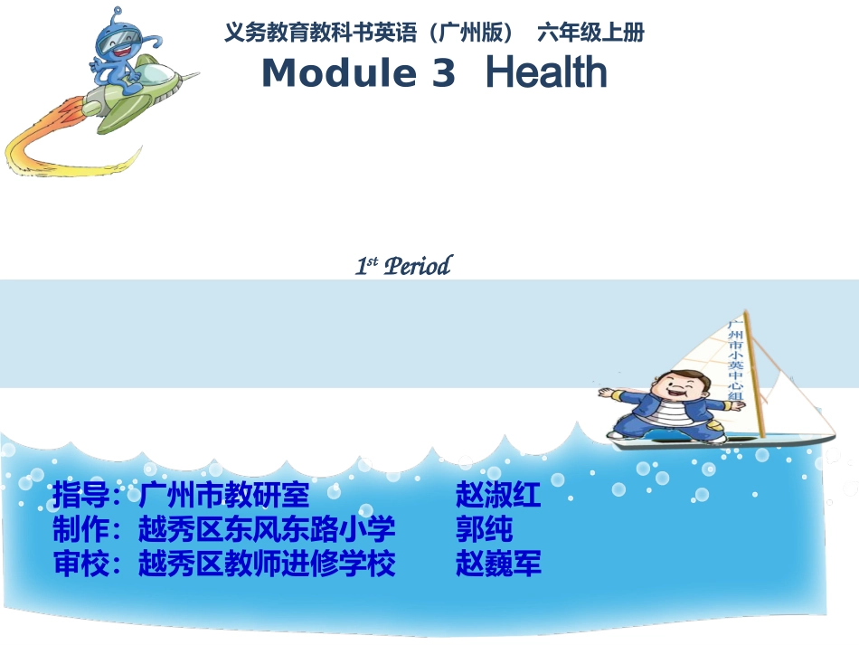 六年级上册U6第一课时_第1页