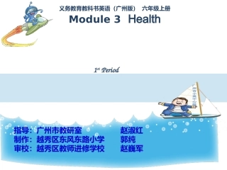 六年级上册U6第一课时