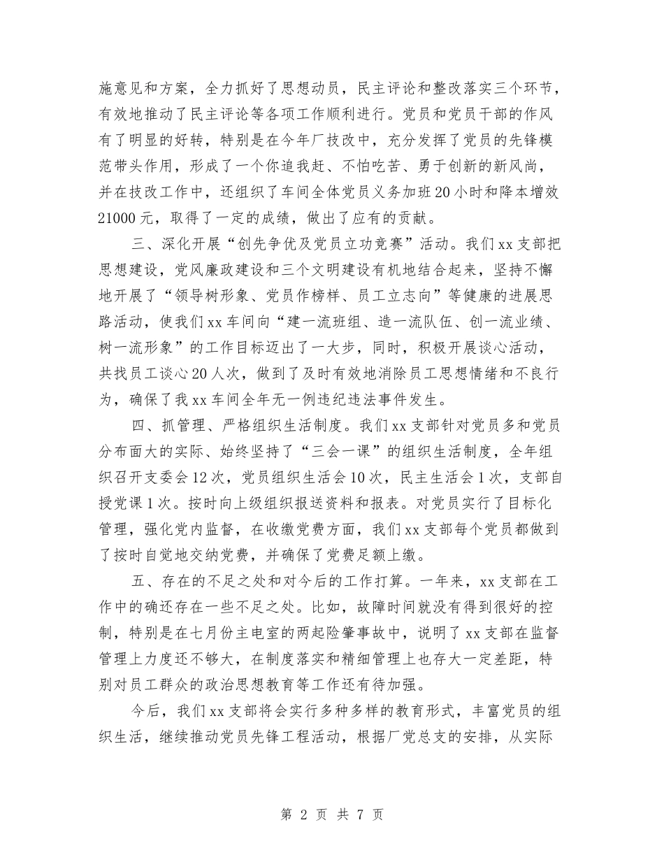 2024年车间党支部工作总结范文与2024年车间团总支工作总结范文及2024年工作计划汇编_第2页