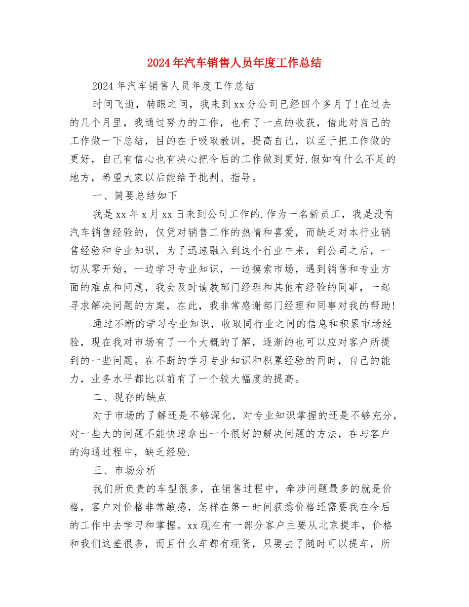 2024年汽车销售个人工作总结与2024年汽车销售人员年度工作总结汇编_第3页