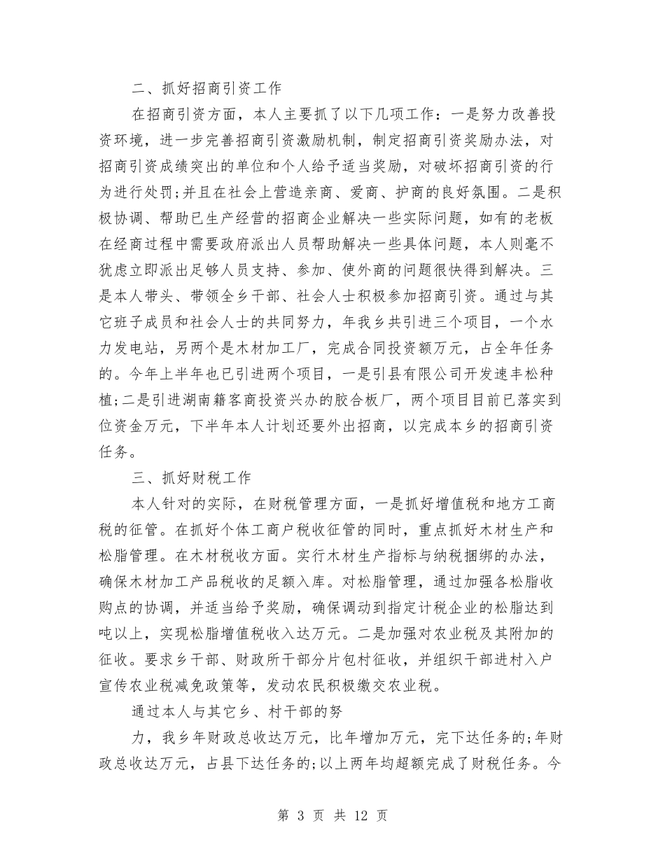 2024年4月乡政府个人总结范文与2024年4月乡村党支部工作总结范文汇编_第3页