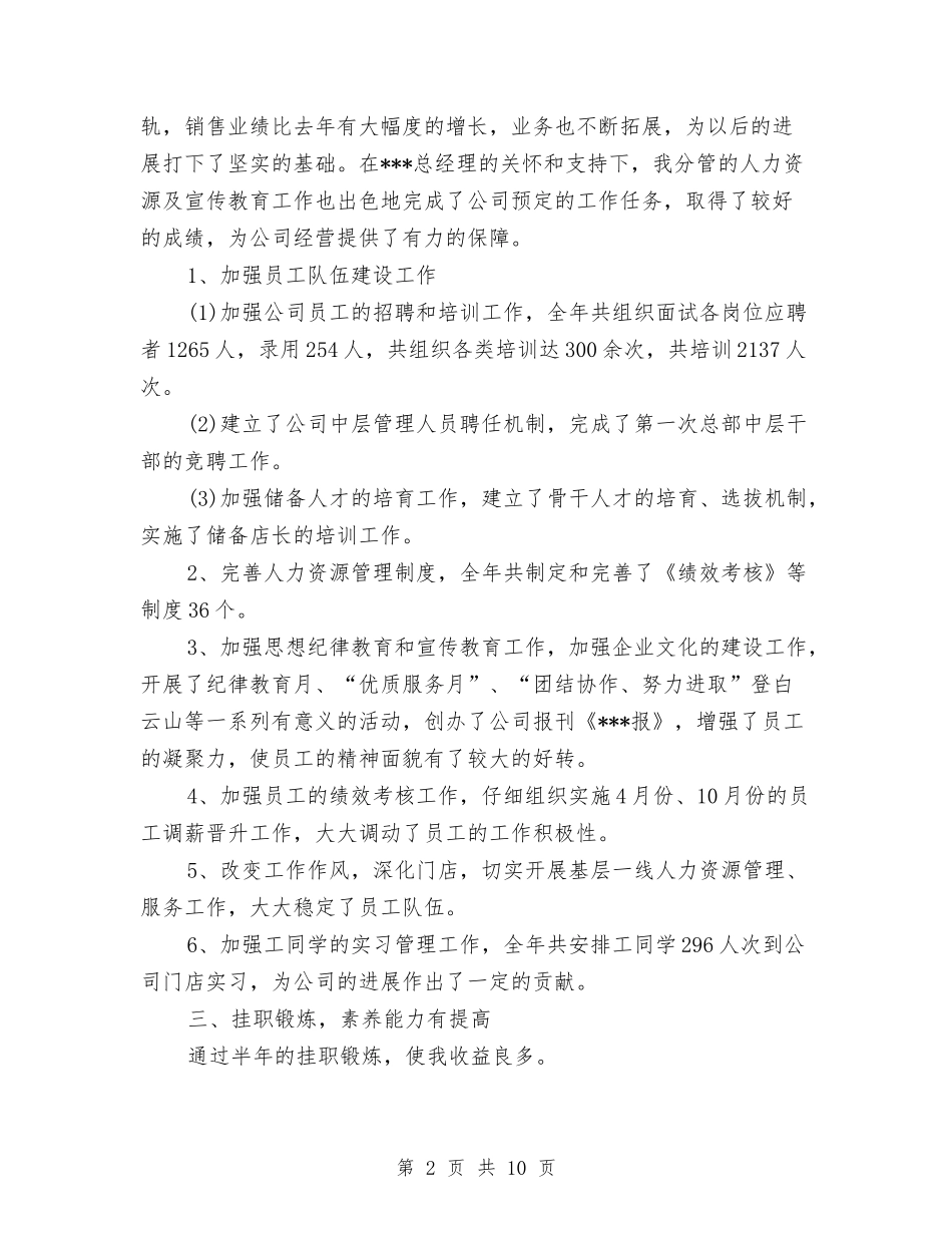 2024上半年挂职锻炼工作总结与2024上半年教育工会女工工作总结汇编_第2页