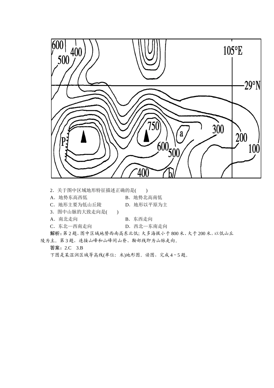 第一部分第二单元第2课时课时作业_第2页