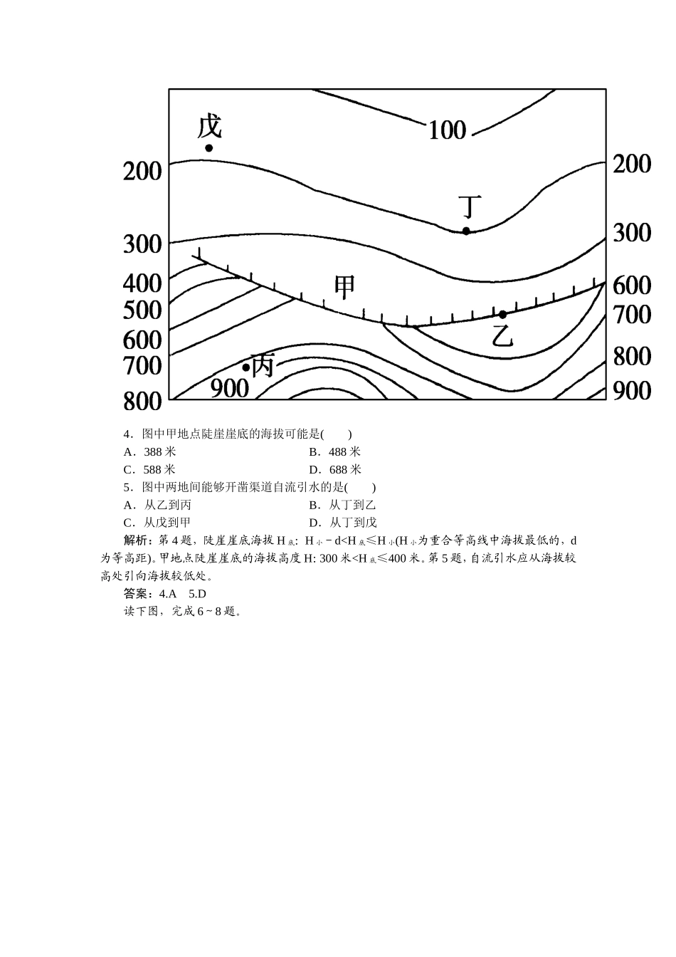 第一部分第二单元第2课时课时作业_第3页