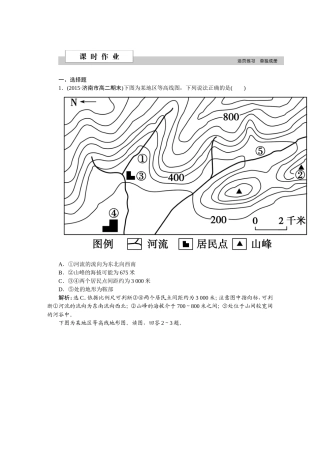 第一部分第二单元第2课时课时作业