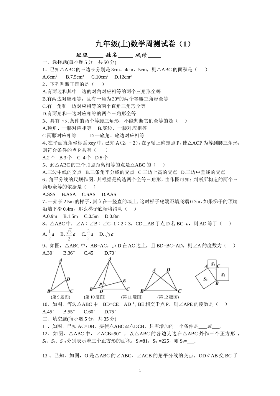 初三数学月测试卷（1）_第1页