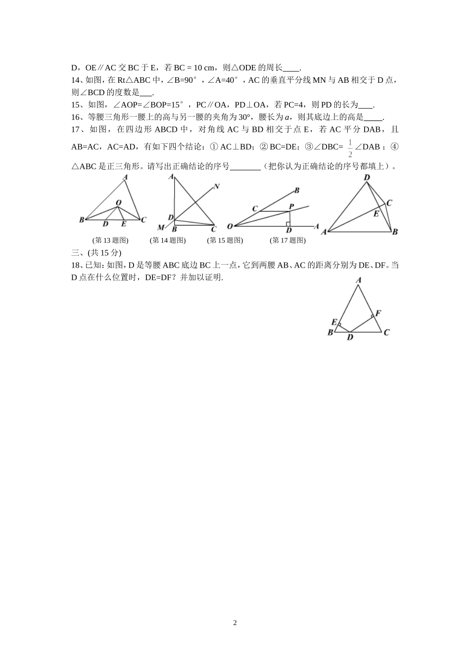 初三数学月测试卷（1）_第2页
