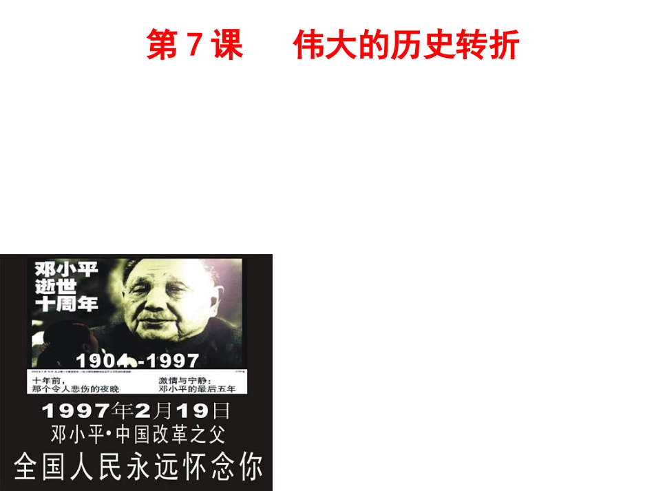 伟大的历史转折_第1页