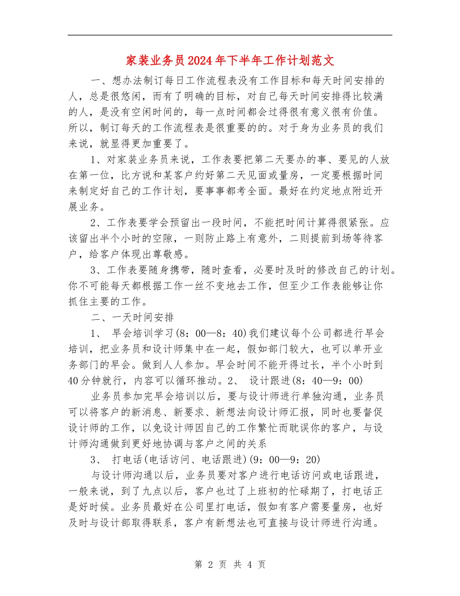 家装业务员2024年下半年工作计划范文_第2页