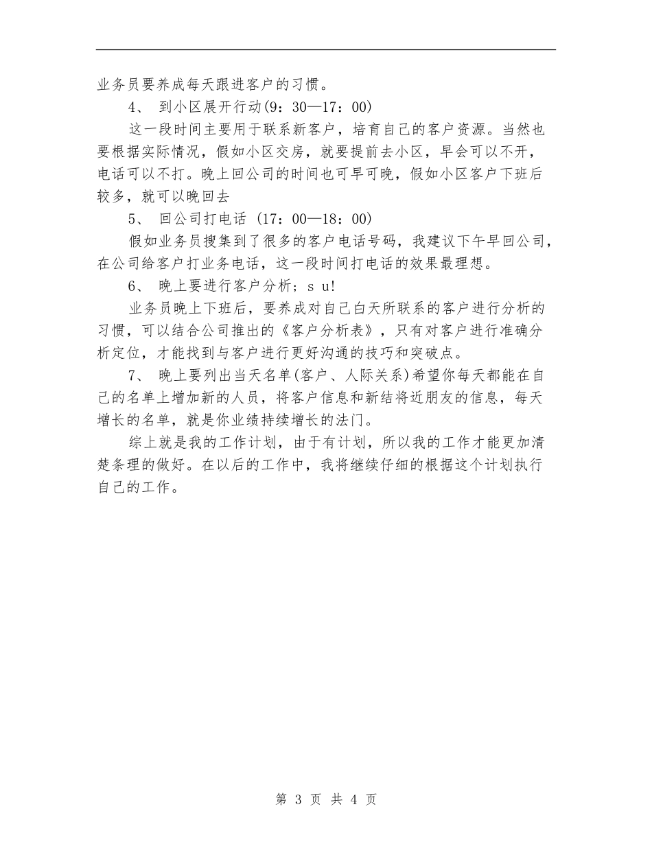 家装业务员2024年下半年工作计划范文_第3页