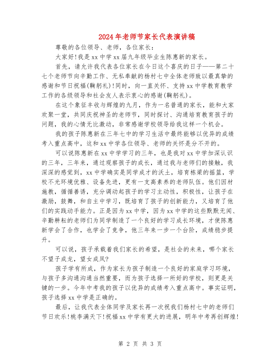 2024年教师节家长代表演讲稿_第2页