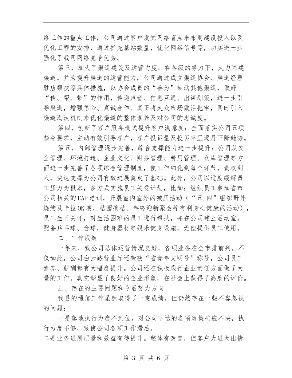 移动分公司2024年度工作总结_第3页