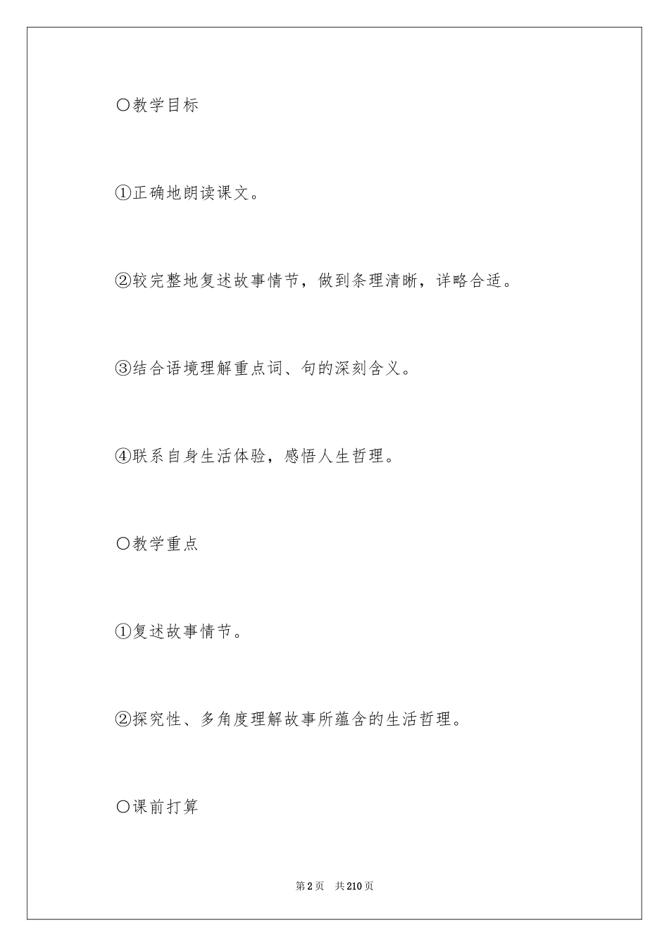 2024《走一步，再走一步》语文教案_第2页