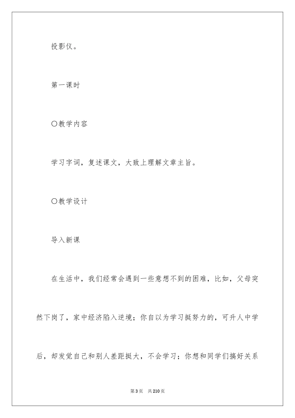2024《走一步，再走一步》语文教案_第3页