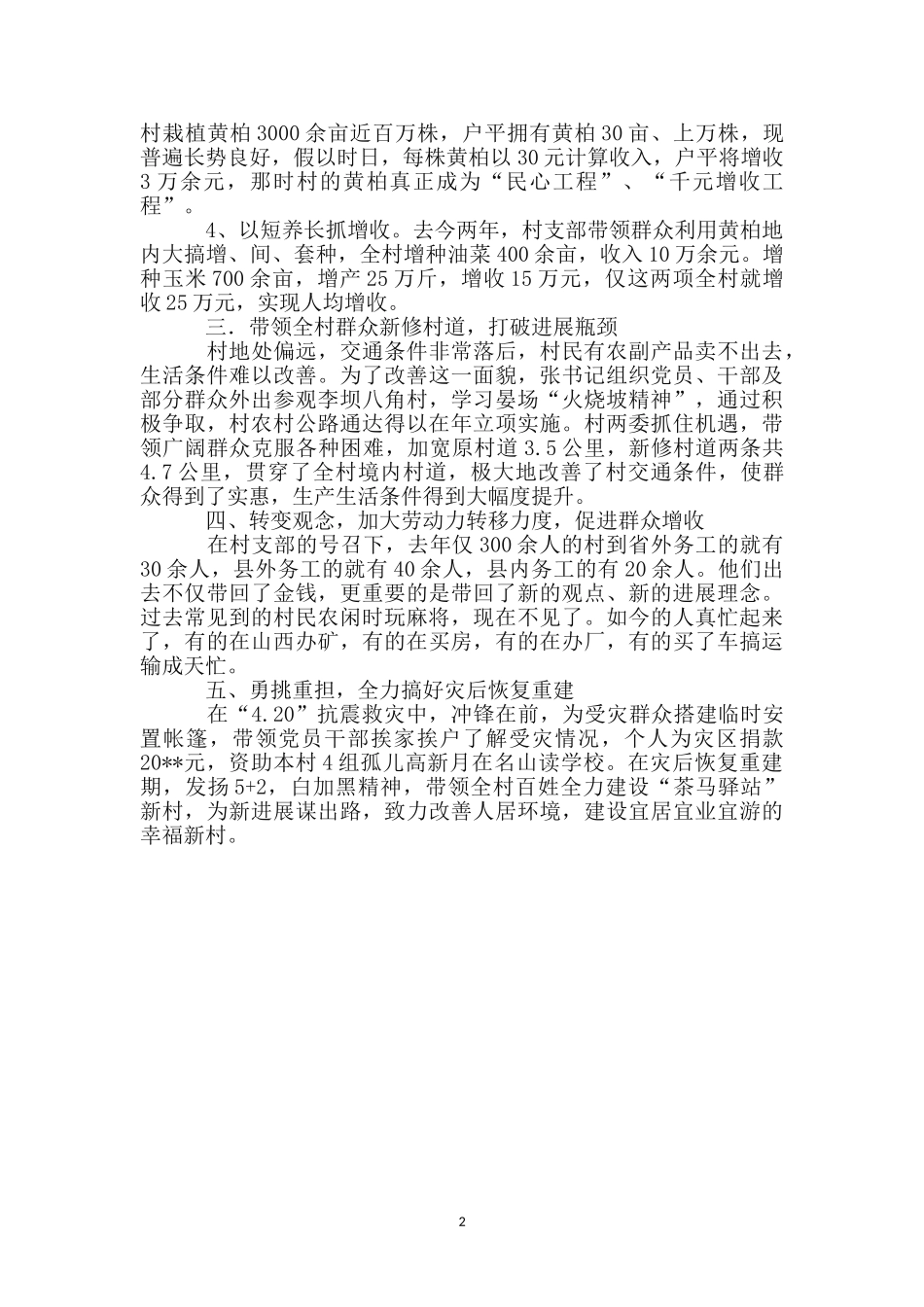 村支部书记个人先进事迹材料_第2页