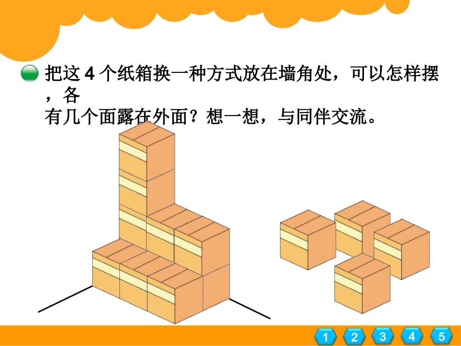 露在外面的面_第3页