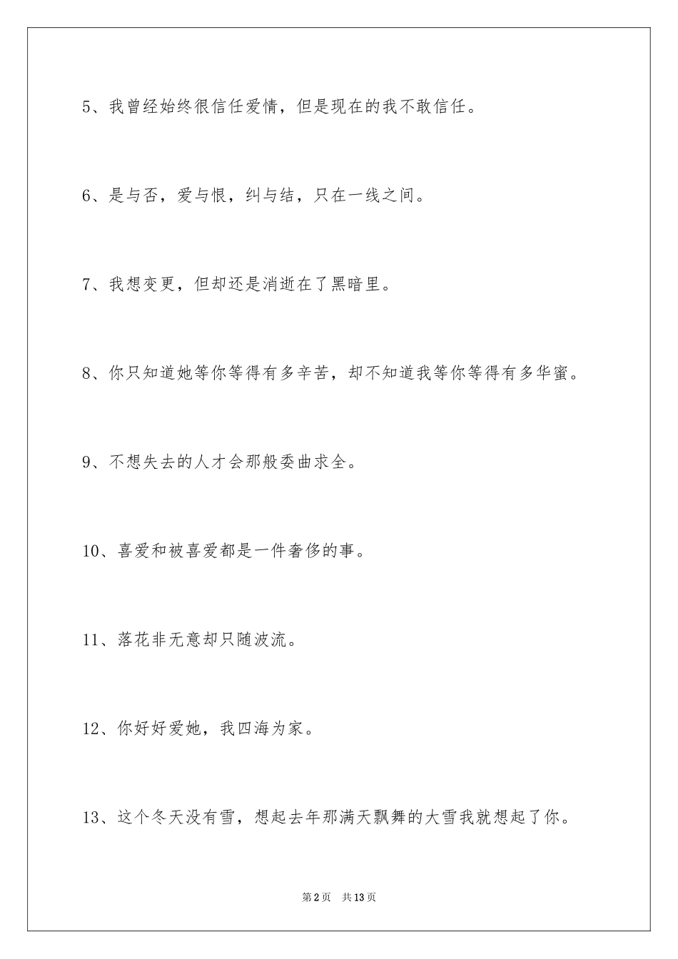 2024伤心的签名摘录_11_第2页