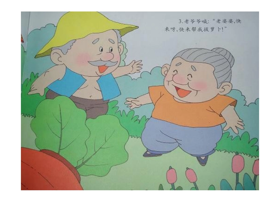 小班语言故事《拔萝卜》_第3页