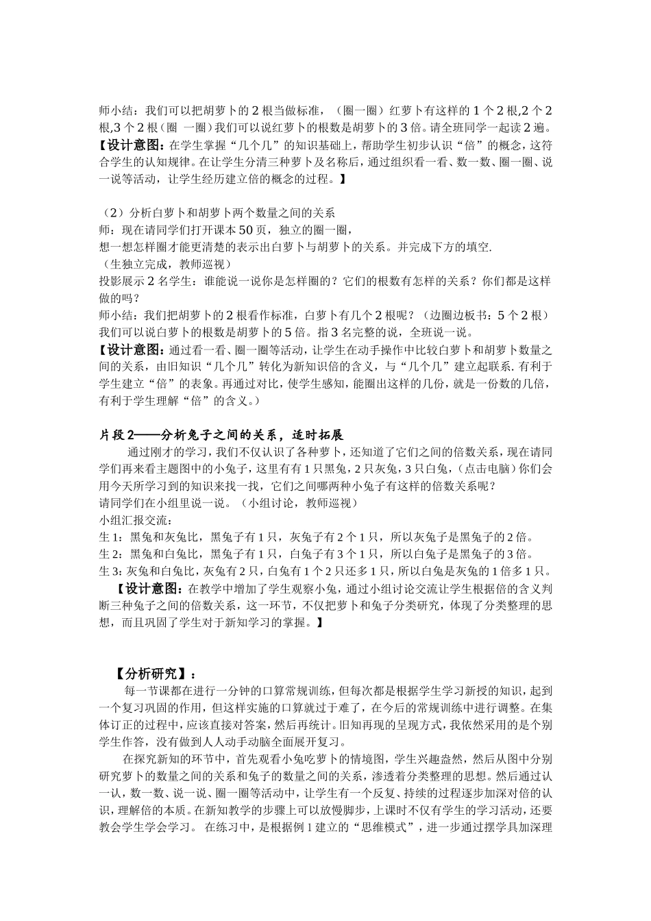 新教材三年级倍的认识案例_第2页