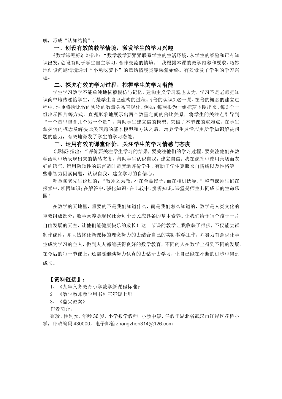 新教材三年级倍的认识案例_第3页