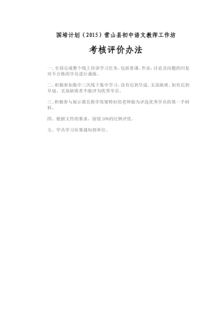 国培计划营山县初中语文工作坊考核办法