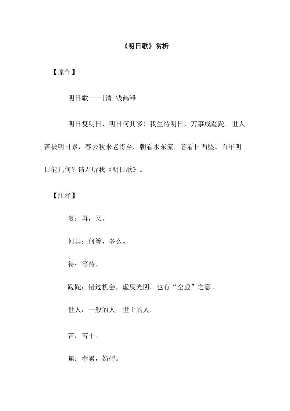 《明日歌》赏析_第1页