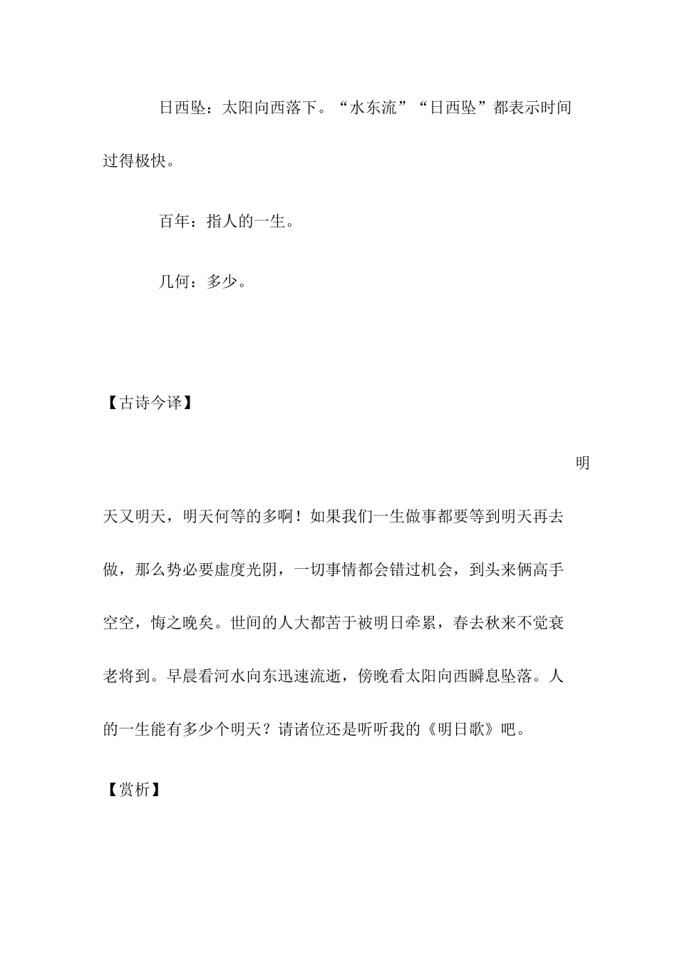 《明日歌》赏析_第2页