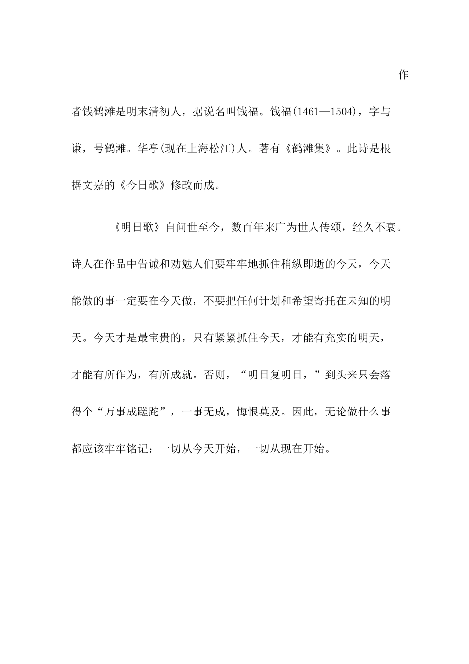《明日歌》赏析_第3页