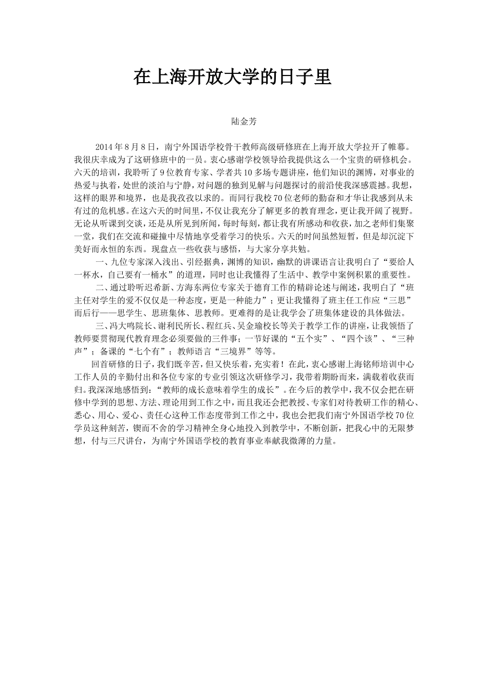 在上海开放大学的日子里(陆金芳老师）_第1页