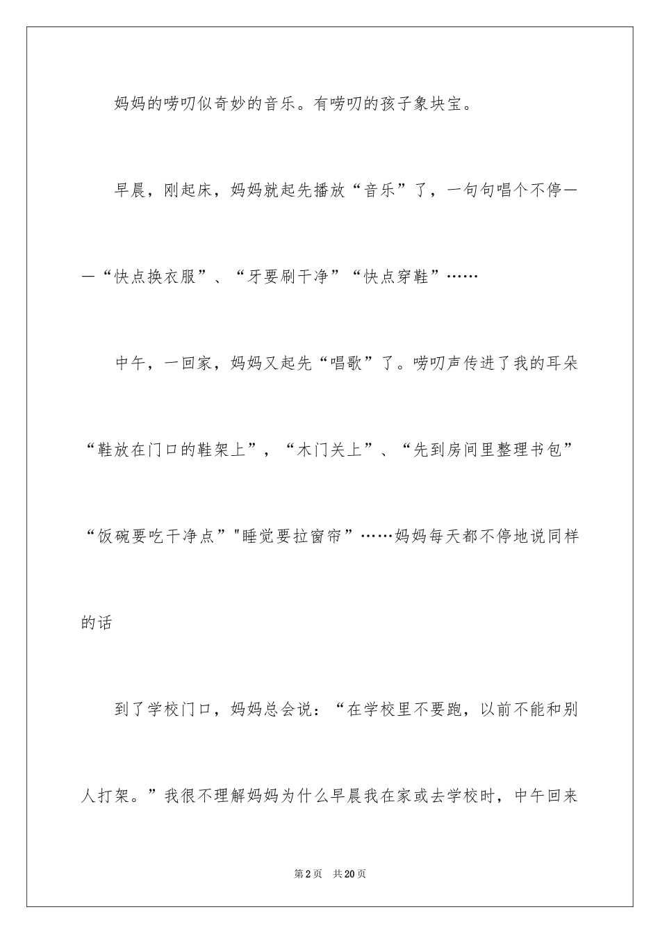 2024五年级妈妈作文_18_第2页