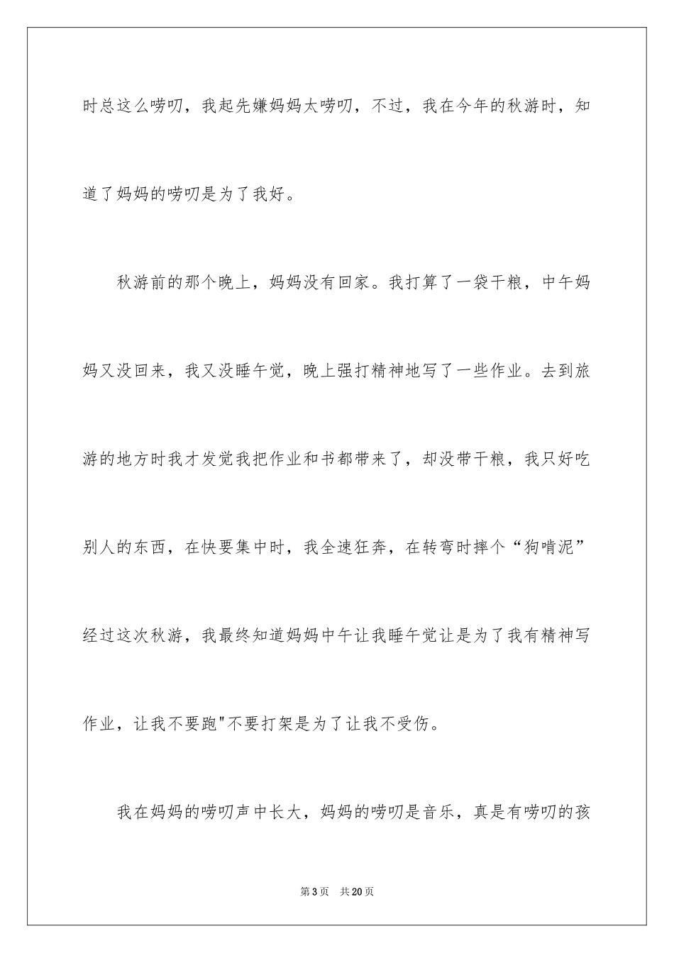 2024五年级妈妈作文_18_第3页