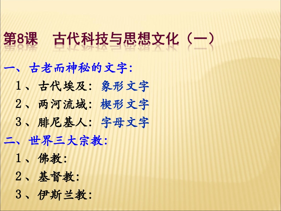 第8课古代科技与思想文化一课件_第2页