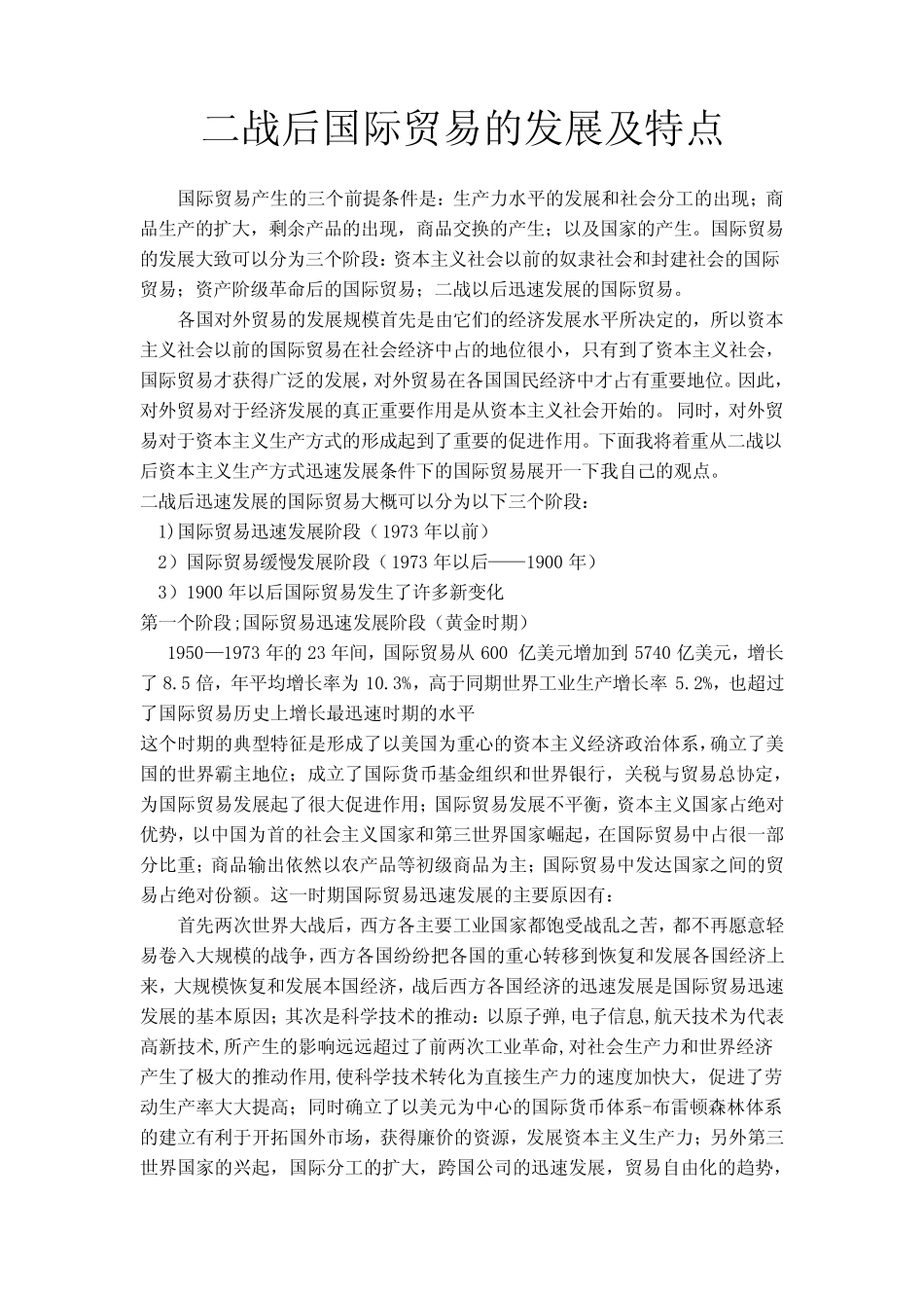 二战后国际贸易的发展及特点_第2页