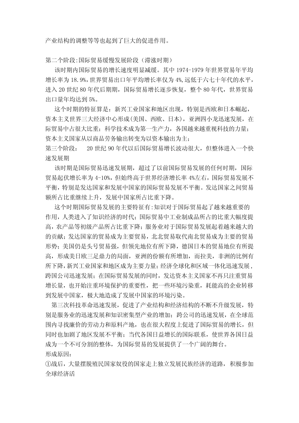 二战后国际贸易的发展及特点_第3页